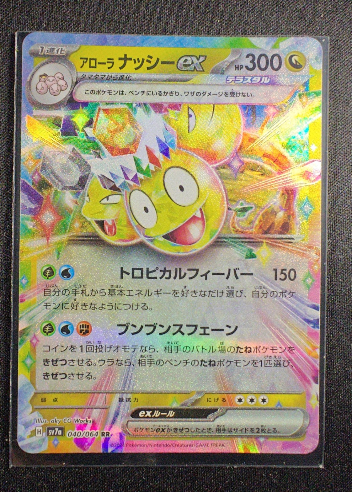 Alolan Exeggutor ex